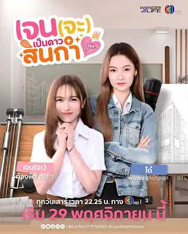 【泰国剧】Jane要成为美院之星