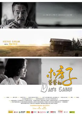 【剧情片】爸爸的木房子