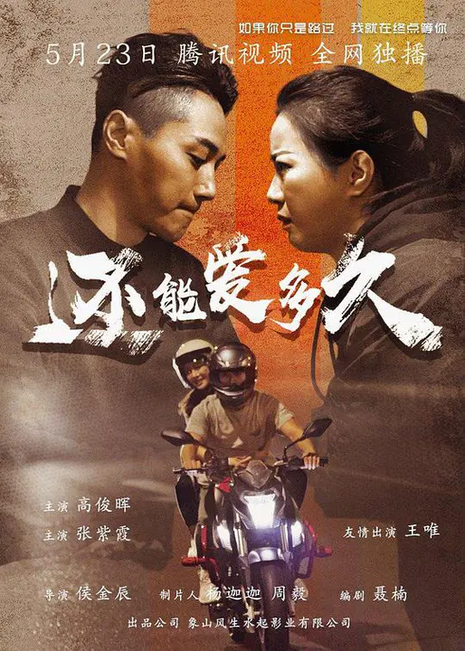 【爱情片】还能爱多久