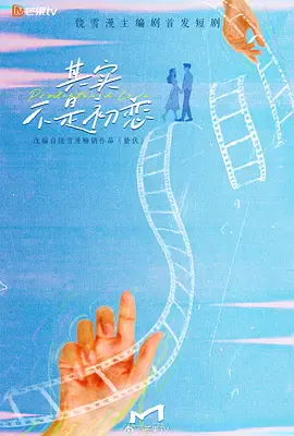 【国产剧】其实不是初恋