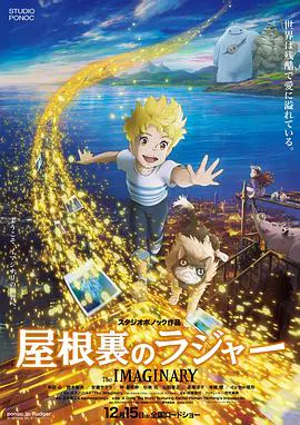 【动漫电影】阁楼的拉杰