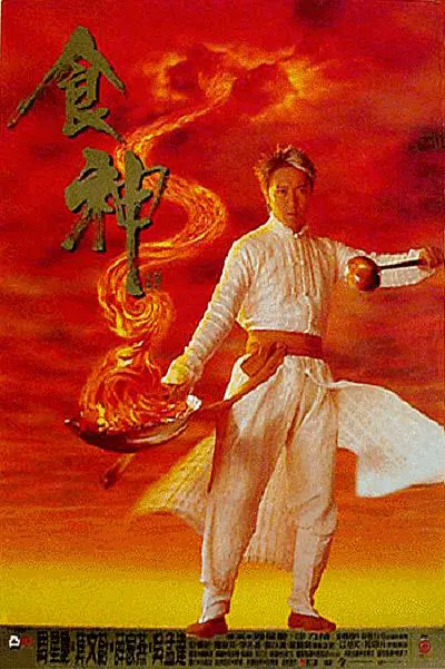 【动作片】食神
