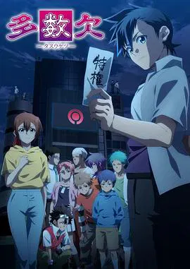 【日韩动漫】多数欠
