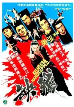 【剧情片】残缺