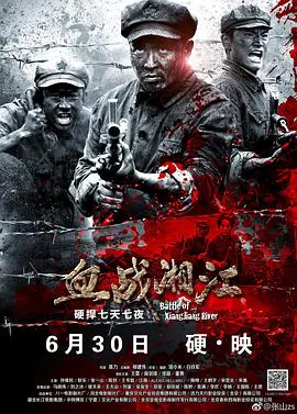 【历史片】血战湘江
