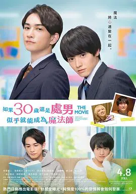 【爱情片】樱桃魔法 THE MOVIE～如果30岁还是处男，似乎就会成为魔法师〜