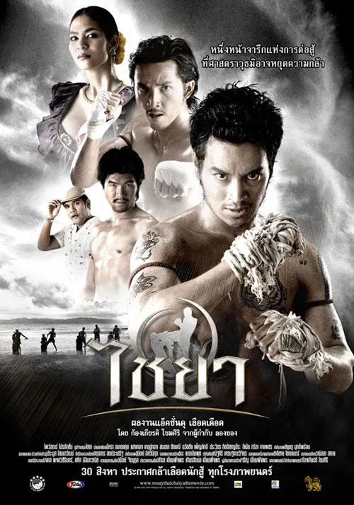 【动作片】泰南拳