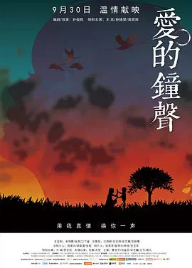 【剧情片】爱的钟声
