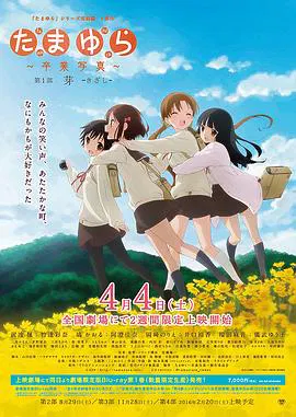 【动漫电影】玉响完结篇第一部：芽