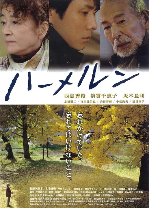 【剧情片】哈默尔恩