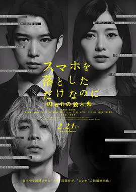 【剧情片】虽然只是弄丢了手机2