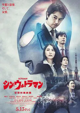 【科幻片】新·奥特曼