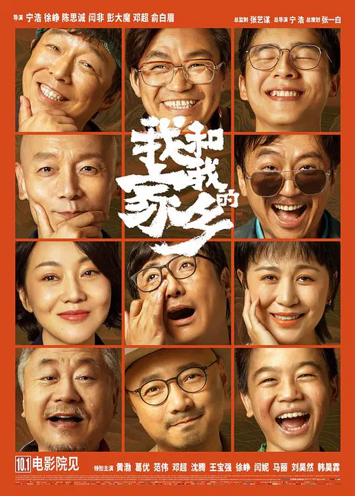 【喜剧片】我和我的家乡