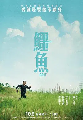 【爱情片】鳄鱼