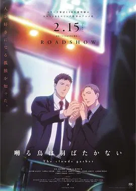 【动漫电影】鸣鸟不飞：乌云密布