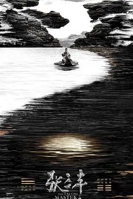 【动作片】张三丰