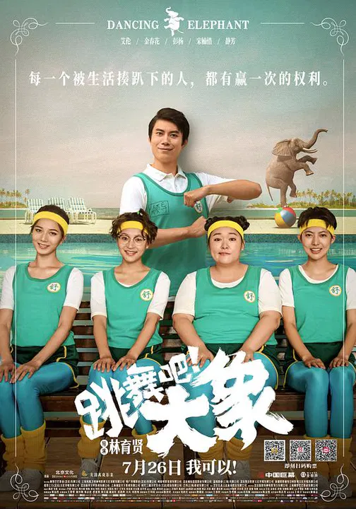 【喜剧片】跳舞吧！大象